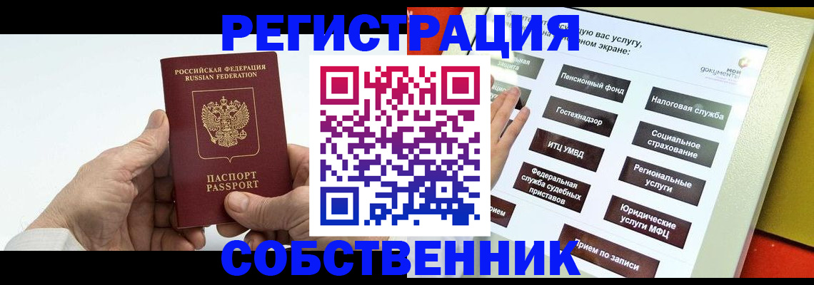 временная регистрация в Забайкальском крае