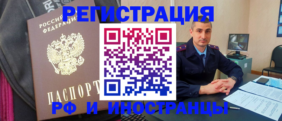 прописка штамп в Забайкальском крае